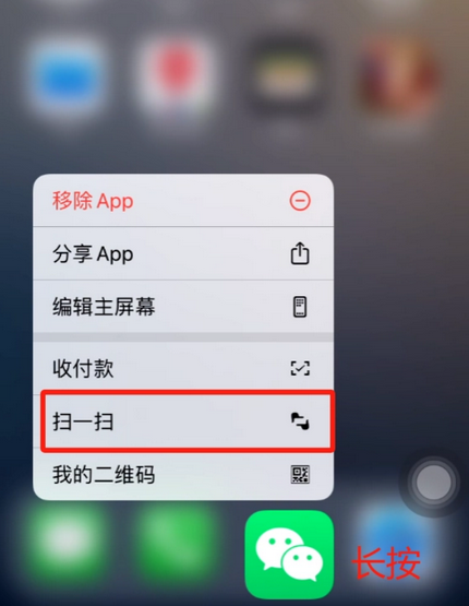 砀山苹果手机维修分享iPhone 15如何快速打开扫一扫 