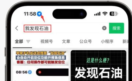 砀山苹果客服中心分享iPhone 输入“发现石油”触发定位