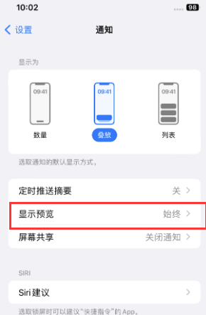 砀山苹果售后维修中心分享iPhone手机收不到通知怎么办 