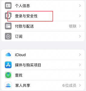 砀山苹果维修站分享手机号注册的Apple ID如何换成邮箱【图文教程】 