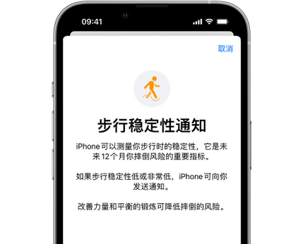 砀山iPhone手机维修如何在iPhone开启'步行稳定性通知' 