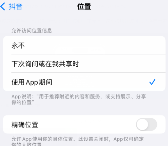 砀山apple服务如何检查iPhone中哪些应用程序正在使用位置