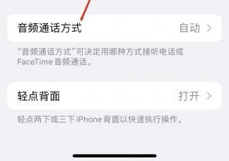 砀山苹果蓝牙维修店分享iPhone设置蓝牙设备接听电话方法