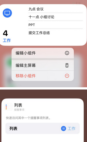 砀山苹果14维修店分享iPhone14如何设置主屏幕显示多个不同类型提醒事项