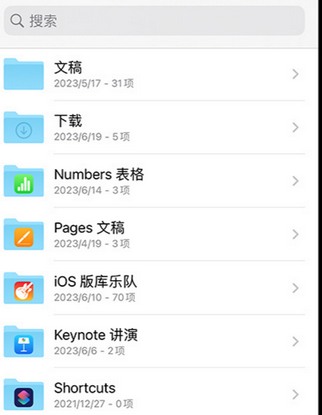 砀山apple维修中心分享iPhone文件应用中存储和找到下载文件