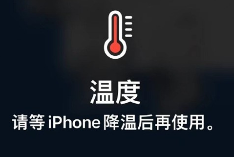 砀山苹砀山果维修站分享iPhone手机发烫严重怎么办