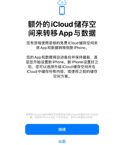 砀山苹果14维修网点分享iPhone14如何增加iCloud临时免费空间