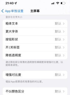 砀山苹果14服务点分享iPhone14如何单独设置App