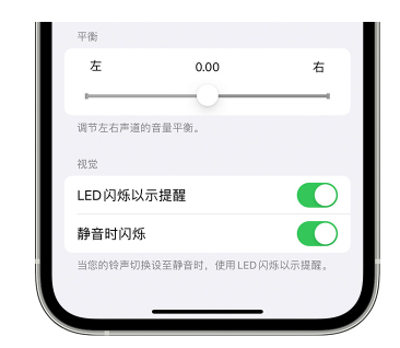 砀山苹果14维修分享iPhone14静音时如何设置LED闪烁提示 