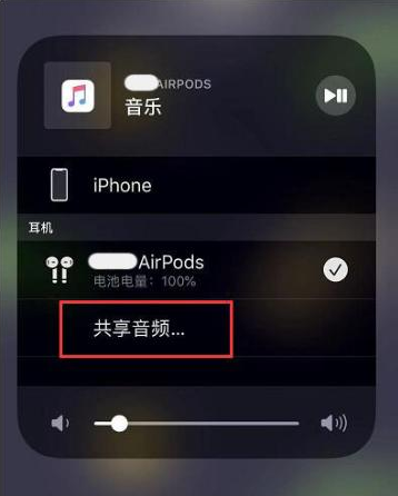 砀山苹果14音频维修点分享iPhone14音频共享设置方法 