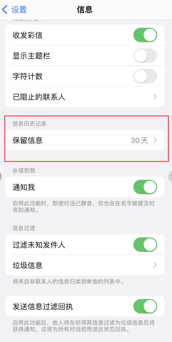 砀山Apple维修如何消除iOS16信息应用出现红色小圆点提示 