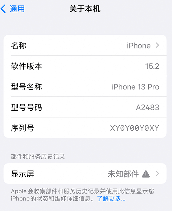 砀山苹果14维修服务分享如何查看iPhone14系列部件维修历史记录 