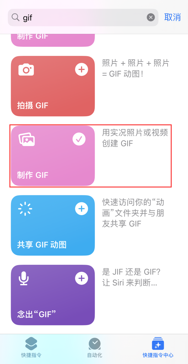 砀山苹果手机维修分享iOS16小技巧:在iPhone上制作GIF图片 