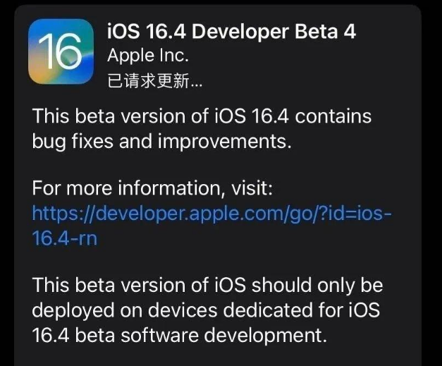 砀山苹果维修网点分享iOS 16.4 beta 4更新内容及升级建议 