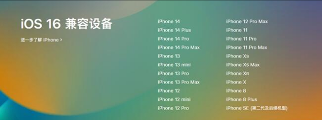 砀山苹果手机维修分享:iOS 16.4 Beta 3支持哪些机型升级？ 