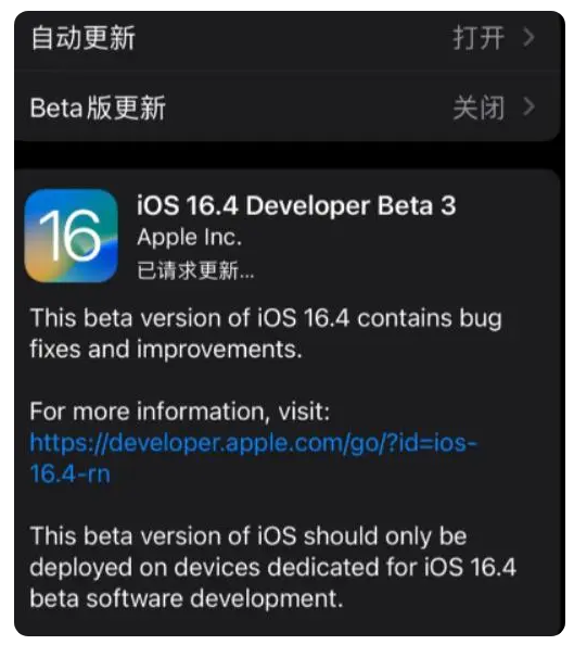 砀山苹果手机维修分享：iOS16.4Beta3更新了什么内容？ 