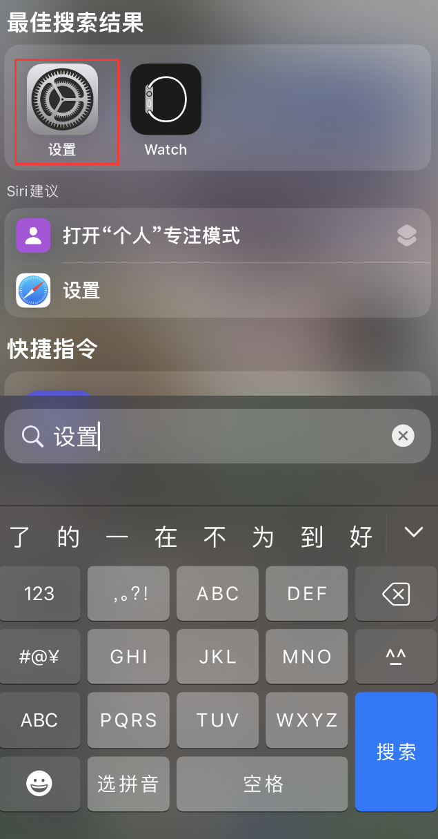 砀山苹果手机维修分享：iPhone 找不到“设置”或“App Store”怎么办？ 