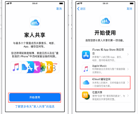 砀山苹果14维修分享：iPhone14如何与家人共享iCloud储存空间？ 