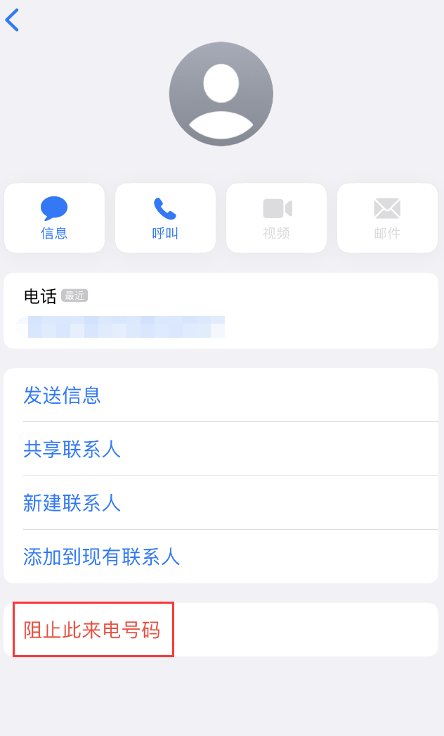 砀山苹果手机维修分享：iPhone 拒收陌生人 iMessage 信息的方法 