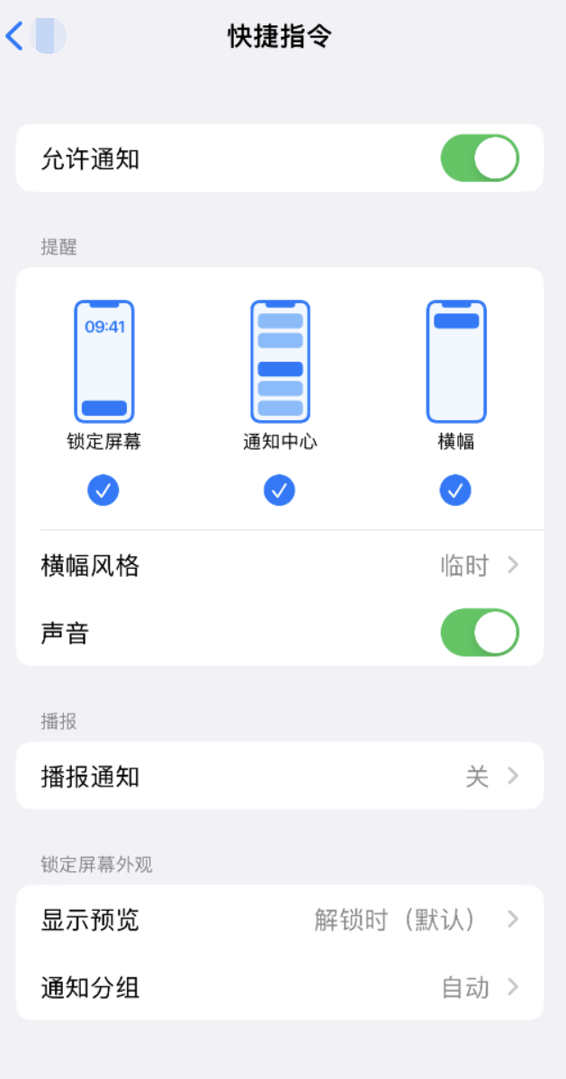 砀山苹果手机维修分享如何在 iPhone 上关闭快捷指令通知 