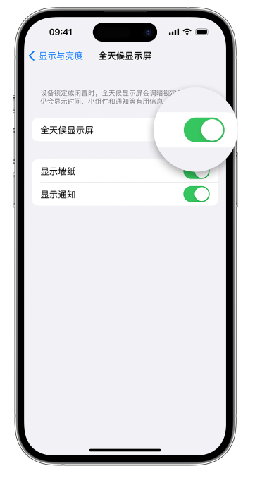 砀山苹果14维修店分享如何自定义 iPhone 14 Pro 常亮显示屏 