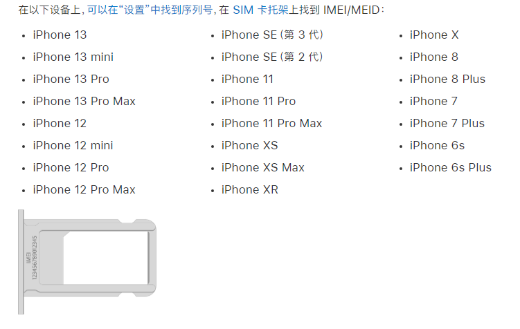 砀山苹果14维修分享为什么iPhone 14 机型卡托架上没有序列号信息 