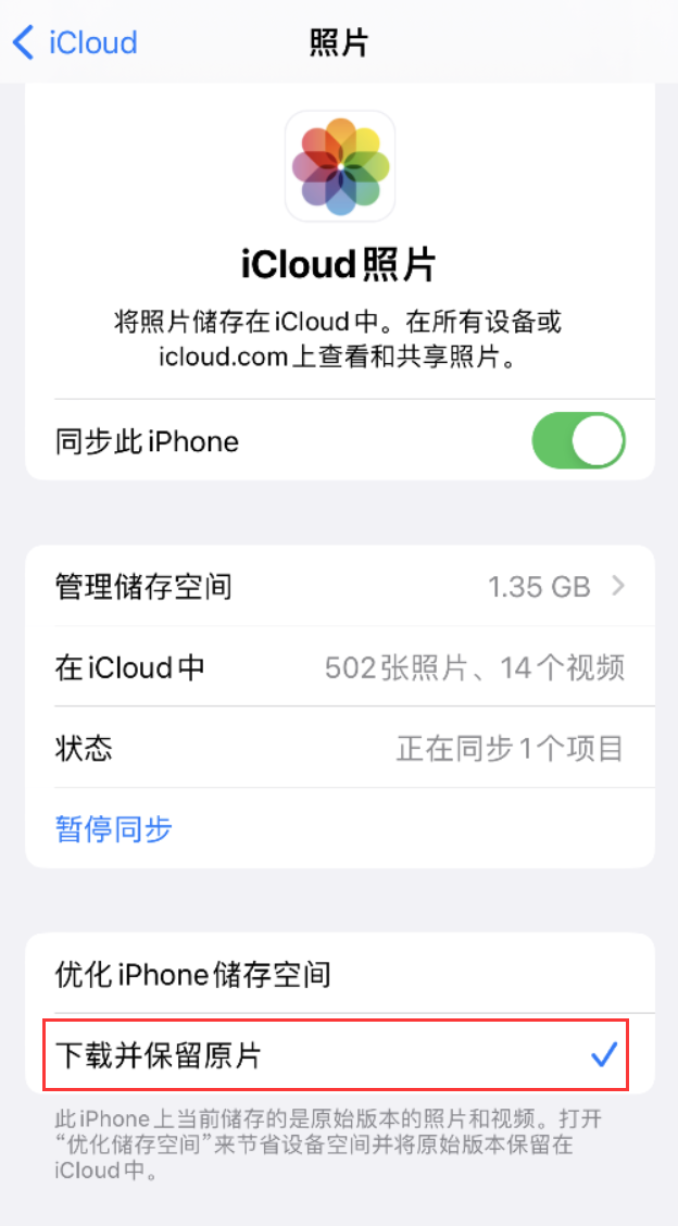 砀山苹果手机维修分享iPhone 无法加载高质量照片怎么办 