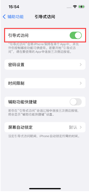 砀山苹果14维修店分享iPhone 14引导式访问按三下没反应怎么办 