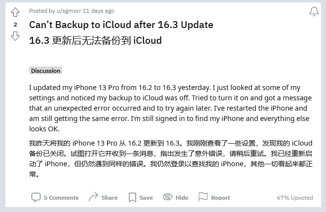 砀山苹果手机维修分享iOS 16.3 升级后多项 iCloud 服务无法同步怎么办 