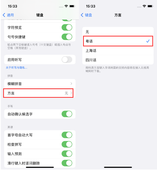 砀山苹果14服务点分享iPhone 14plus设置键盘粤语方言的方法 