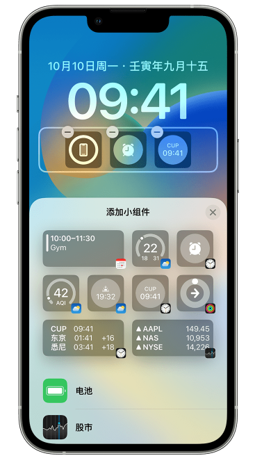 砀山苹果维修网点分享iOS 16 如何在锁屏上添加小组件？点击无响应如何解决？ 