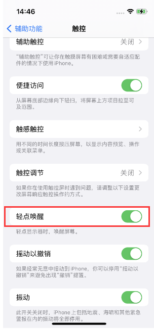 砀山苹果14维修店分享iPhone 14双击屏幕不亮怎么办 