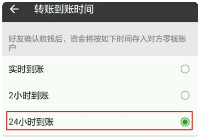 砀山苹果手机维修分享iPhone微信转账24小时到账设置方法 