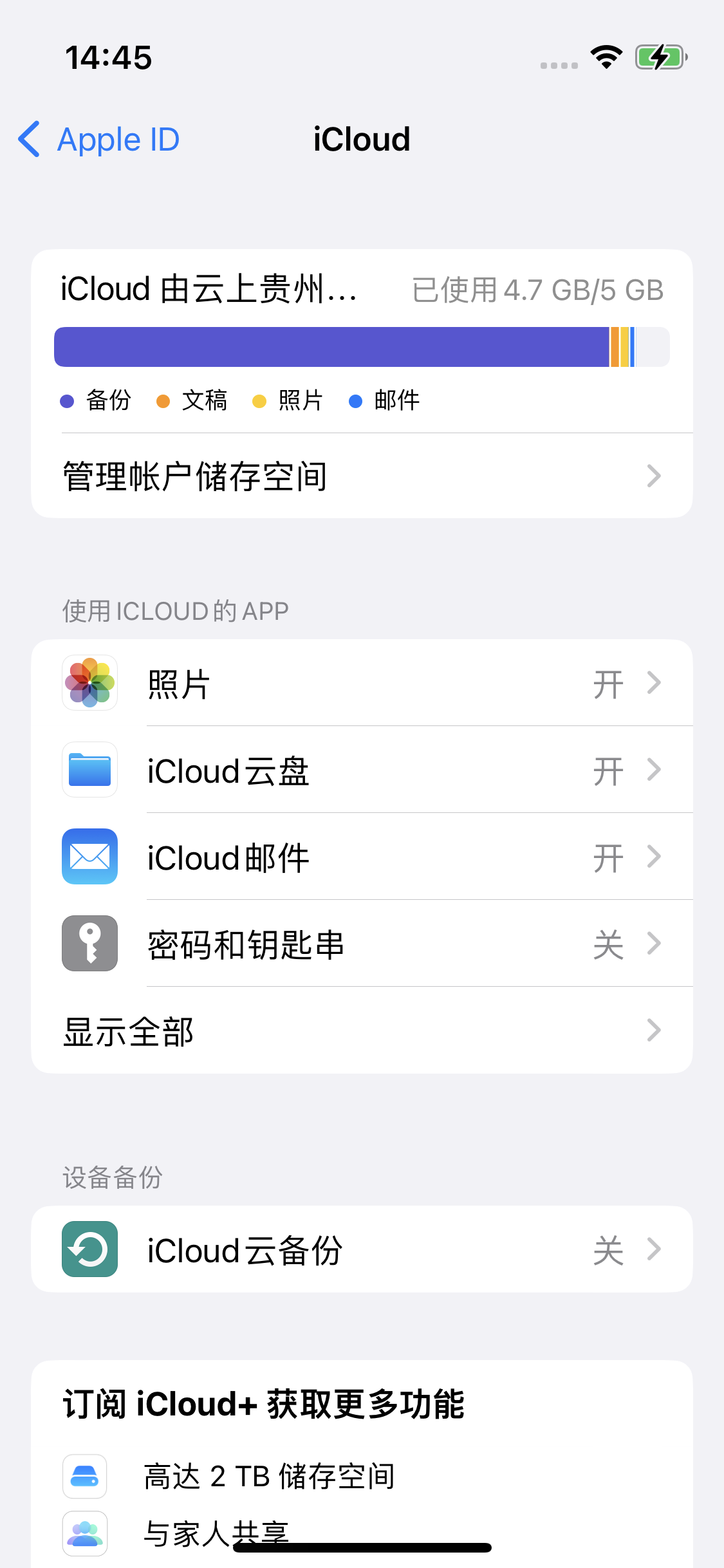 砀山苹果14维修分享iPhone 14 开启iCloud钥匙串方法 