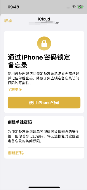 砀山苹果14维修店分享iPhone 14备忘录加密方法教程 