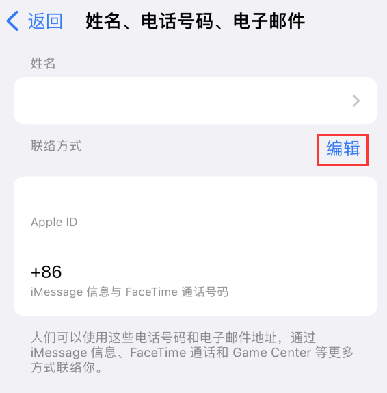 砀山苹果手机维修点分享iPhone 上更新 Apple ID的方法 