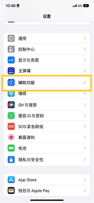 砀山苹果14维修分享iPhone 14设置单手模式方法教程 