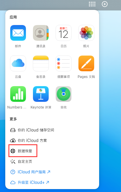 砀山苹果手机维修分享iPhone 小技巧：通过苹果 iCloud 官网恢复已删除的文件 