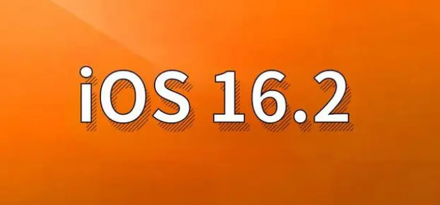 砀山苹果手机维修分享哪些机型建议升级到iOS 16.2版本 