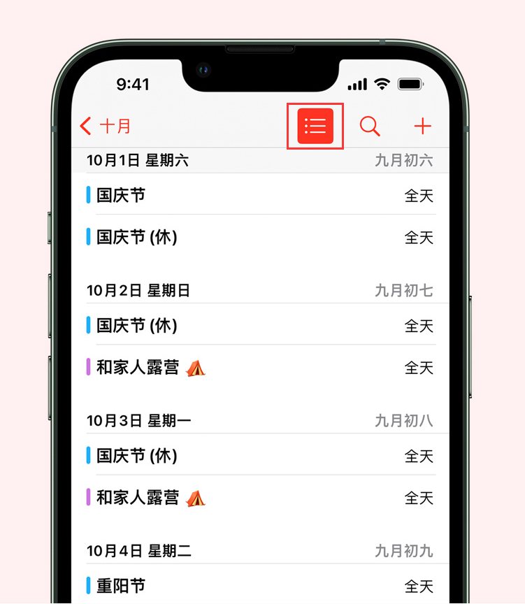 砀山苹果手机维修分享如何在 iPhone 日历中查看节假日和调休时间 