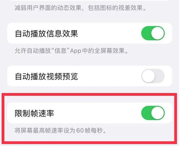 砀山苹果13维修分享iPhone13 Pro高刷是否可以手动控制 