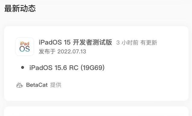 砀山苹果手机维修分享苹果iOS 15.6 RC版更新建议 