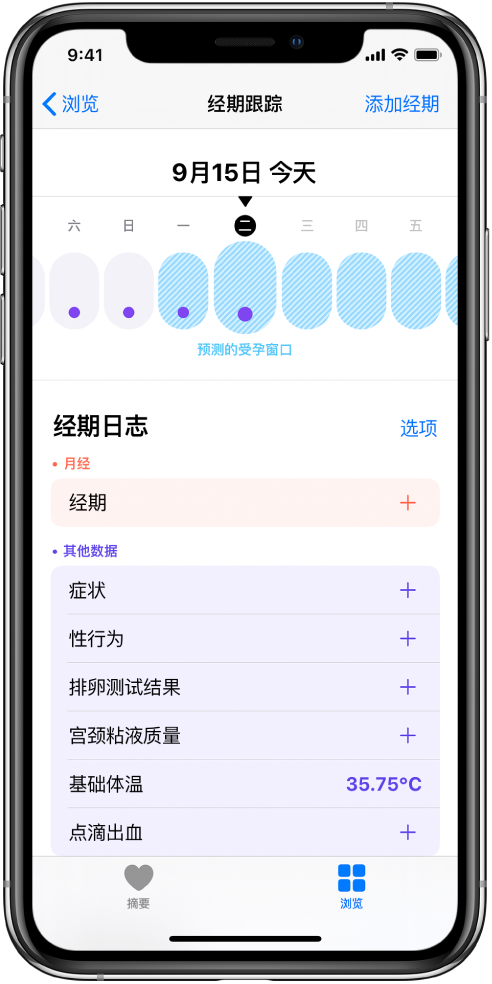 砀山苹果13维修分享如何使用iPhone13监测女生经期 