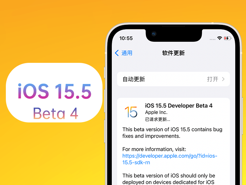 砀山苹果手机维修分享iOS 15.5 Beta4优缺点汇总 