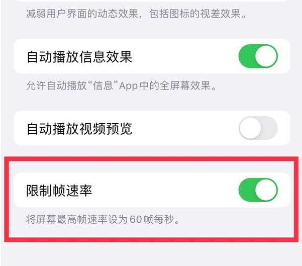 砀山苹果13维修分享iPhone13 Pro高刷设置方法 