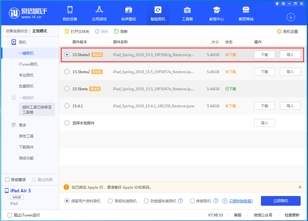 砀山苹果手机维修分享iOS15.5 Beta 3更新内容及升级方法 