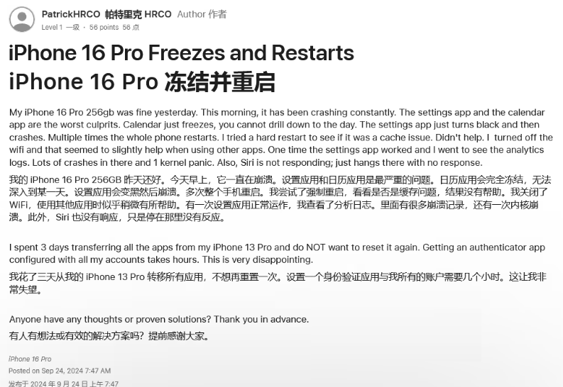 砀山苹果16维修分享iPhone 16 Pro / Max 用户遇随机卡死 / 重启问题 