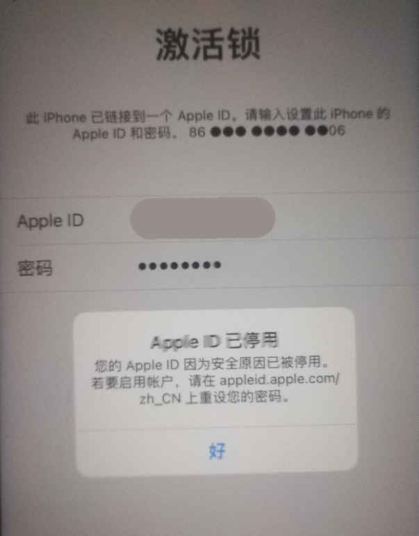 砀山苹果手机维修分享iPhone 12 出现提示“Apple ID 已停用”怎么办 