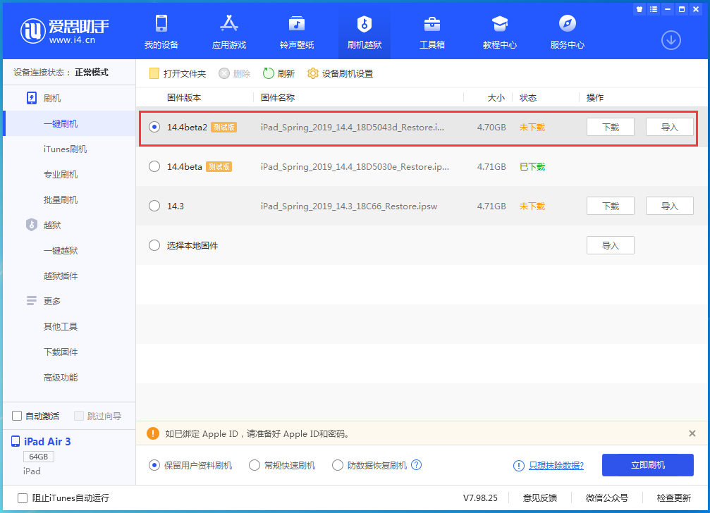 砀山苹果手机维修分享iOS 14.4 Beta 2更新内容及升级方法 