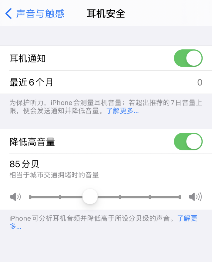 砀山苹果手机维修分享iOS 14 新增保护听力功能 